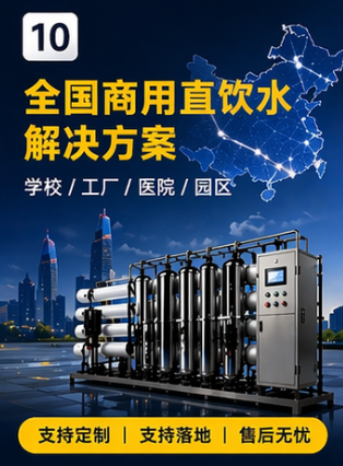 商用直饮水解决方案封面